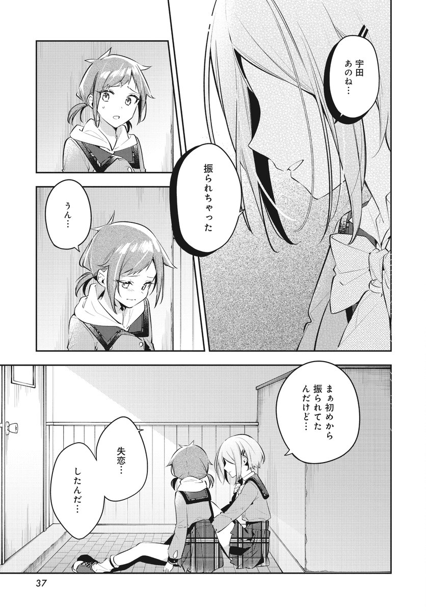 【きららフォワード1月号】 桜木蓮先生『アネモネは熱を帯びる』!  先輩に振られてしまった凛理。 宇田は慰めようとしますが…。