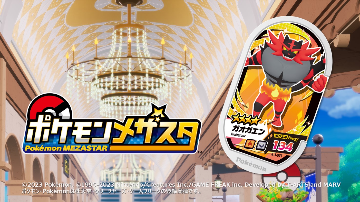 ポケモンメザスタ」の累計プレイ回数が1億回を突破。前作