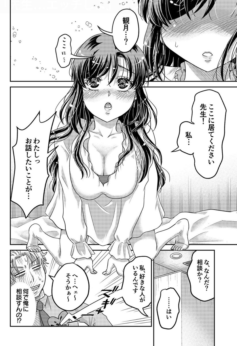 同窓会で久しぶりに再会した先生と生徒…
何も起こらないハズはない❓😳

はねむらさき『先生…エッチしよ」マジメな教え子と忘れられない絶頂セックス（6）』
book.dmm.co.jp/product/433545…
アシオナNEXTからリリース💘