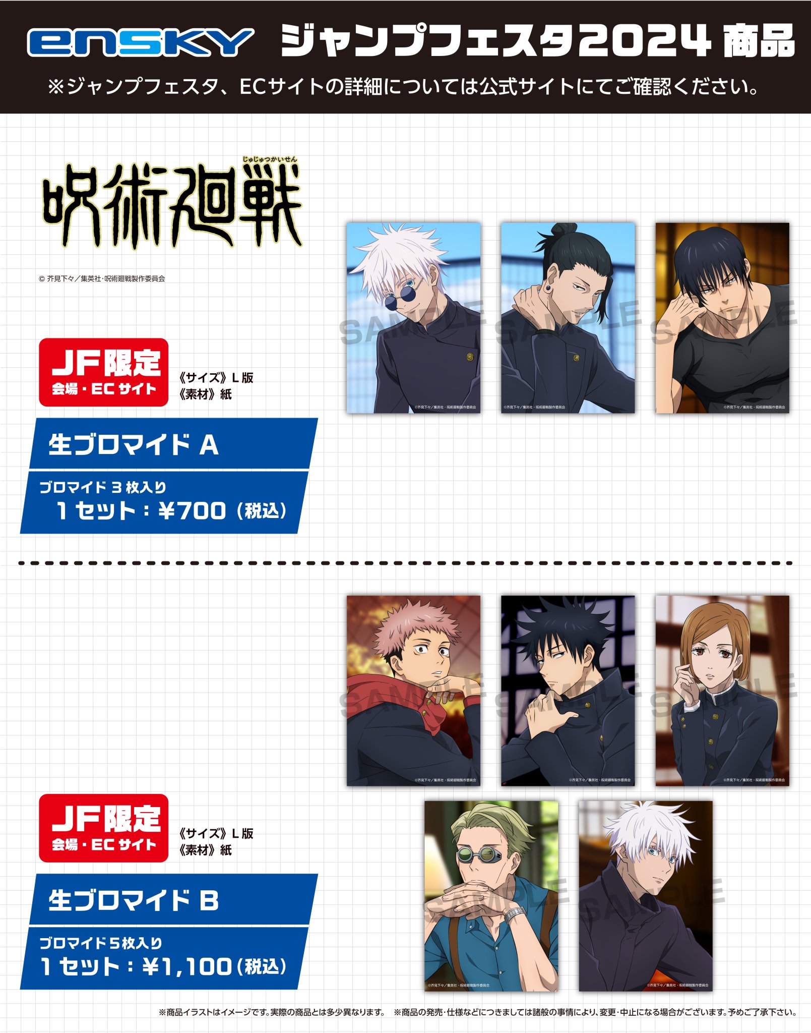呪術廻戦 グッズ&情報 on X: 呪術廻戦 グッズ&情報 on X: