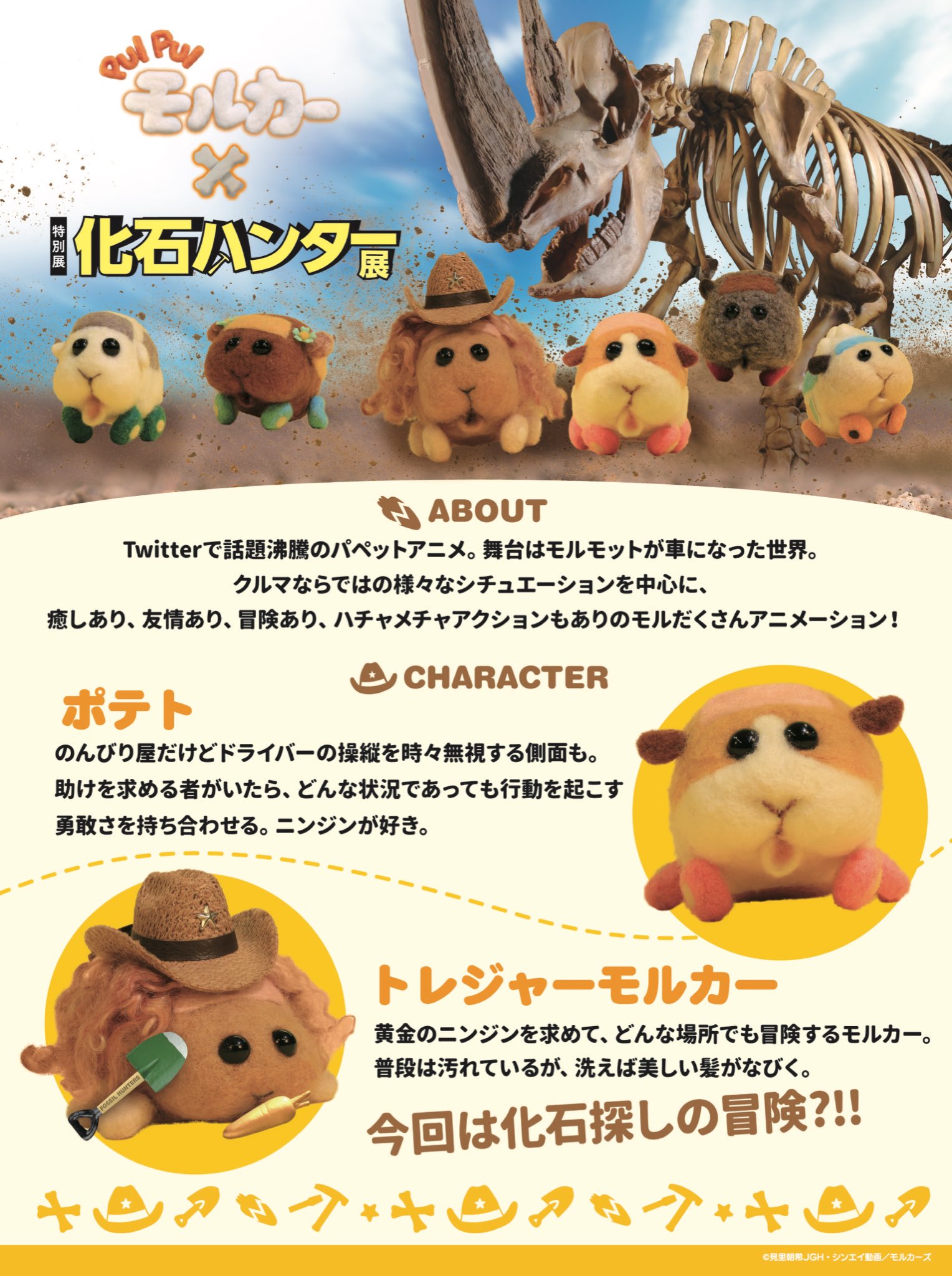 公式】化石ハンター展 on X: 