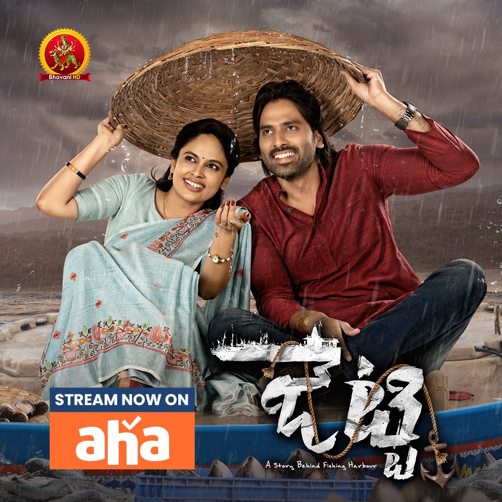 BhavaniHDMovies's tweet photo. #Jetty Full Movie Stream Now On Aha

@KrishnaManineni @Nanditaswetha #SubrahmanyamPitchuka @ahavideoIN https://t.co/EBiPxz5OcE