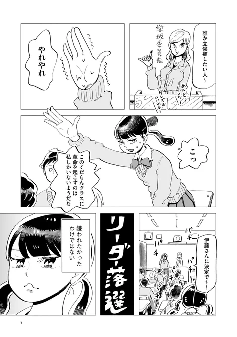 『教室の片隅で青春がはじまる』3/11 