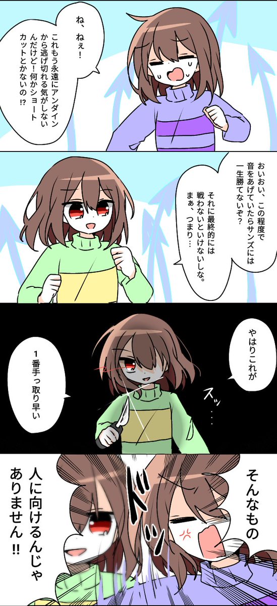 #Undertale 一番最初に描いたアンテ漫画のリメイクです。4年前からこんなんばっか描いてたらしい