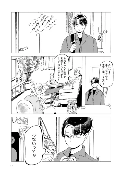 『教室の片隅で青春がはじまる』4/11 