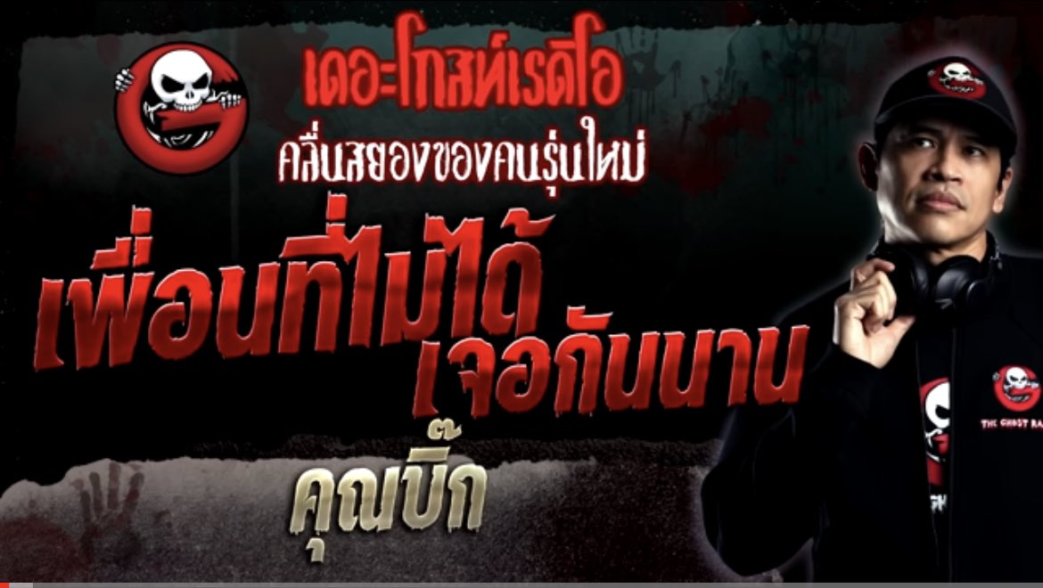 บันทึกการฟัง📝👻 tweet media