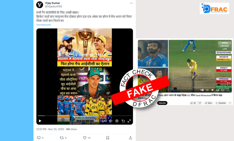 A video is being shared on social media with the claim that #Worldcupfinal2023 will be held again b/w #India & #Australia. @ICC Former Prez stated, Australia won match due to Foul play. Therefore, the match will be held again & it will be of 10-10 overs.
1/3