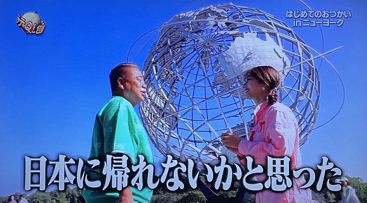 イッテQ (11/19放送) 【はじめてのおつかいinニューヨーク】 〈噴水が