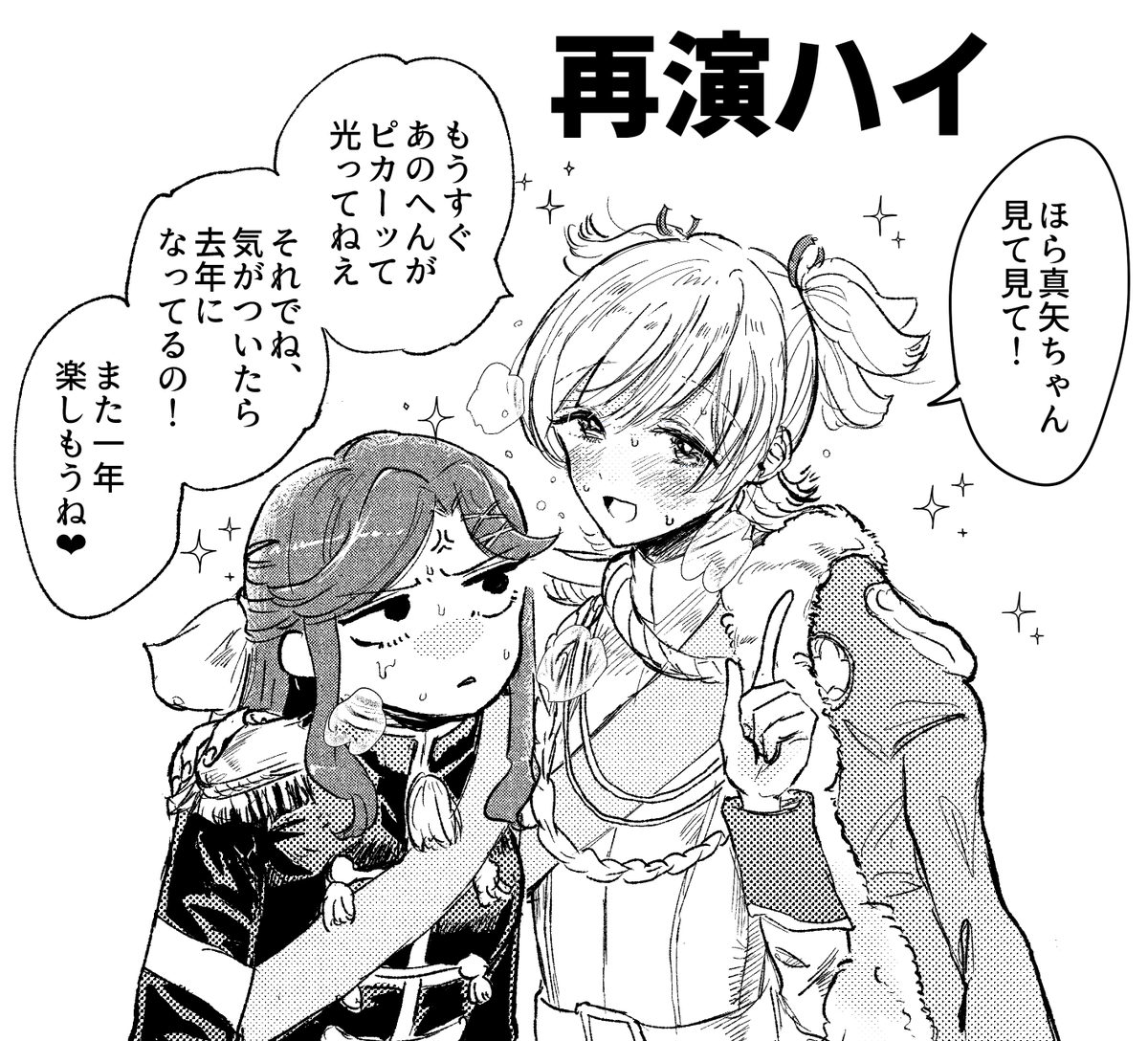 再演エンジョイ勢