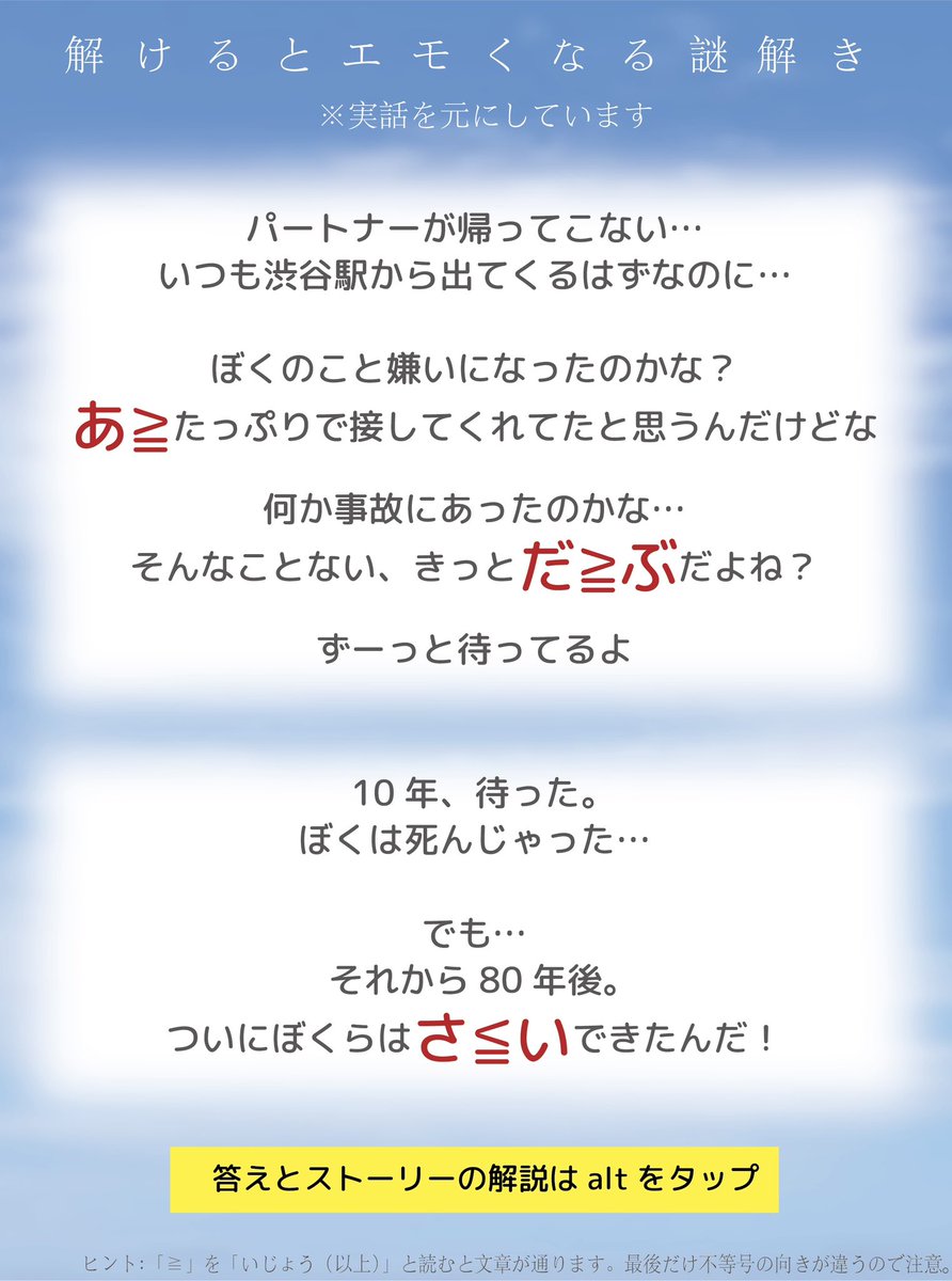 解けるとエモくなる謎解きです 実話を元にして作りました
