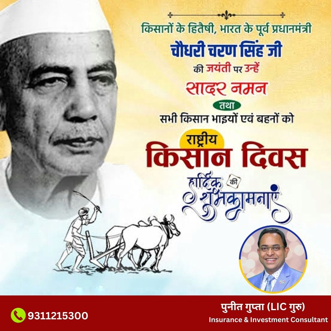 PuneetGupta_lic's tweet photo. किसान दिवस की हार्दिक शुभकामनाएं 
#kisandiwas #farmersday2023 #insurehappiness #puneetguptalicguru https://t.co/EM1DRqyo7C