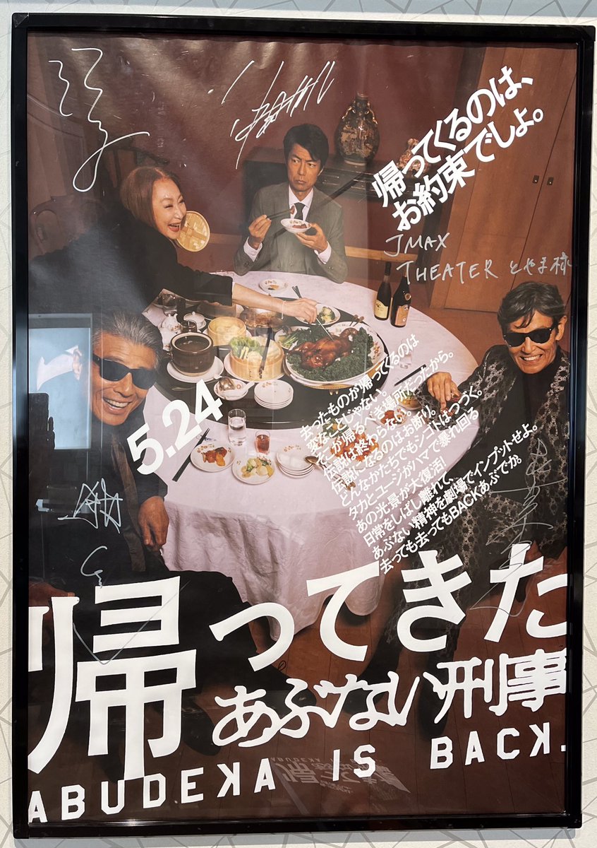 5/24(金)〜上映の映画『#帰ってきたあぶない刑事』 当劇場にて、サイン