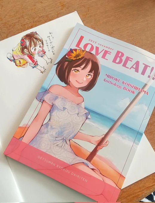 ちゃつみさん( ) 主催のみろくちゃんアンソロジー「Love Beat!!」拝読致しました! いろんな方が描く「みろく」というキャラクター像を一度に見ることができるのはお得感はさることながら興味深くもあり…参加させて頂いた身としては、なかなか無い機会を頂けて有難かったです!