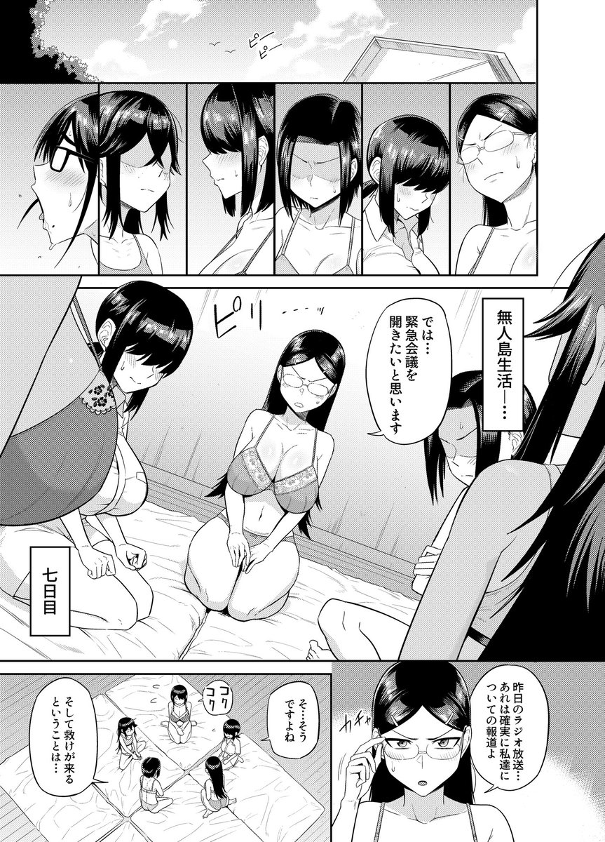 真激1月号に載せてもらってる無人島陰キャハーレム3話目の冒頭4p!4p以降はずっとヤってます😚 