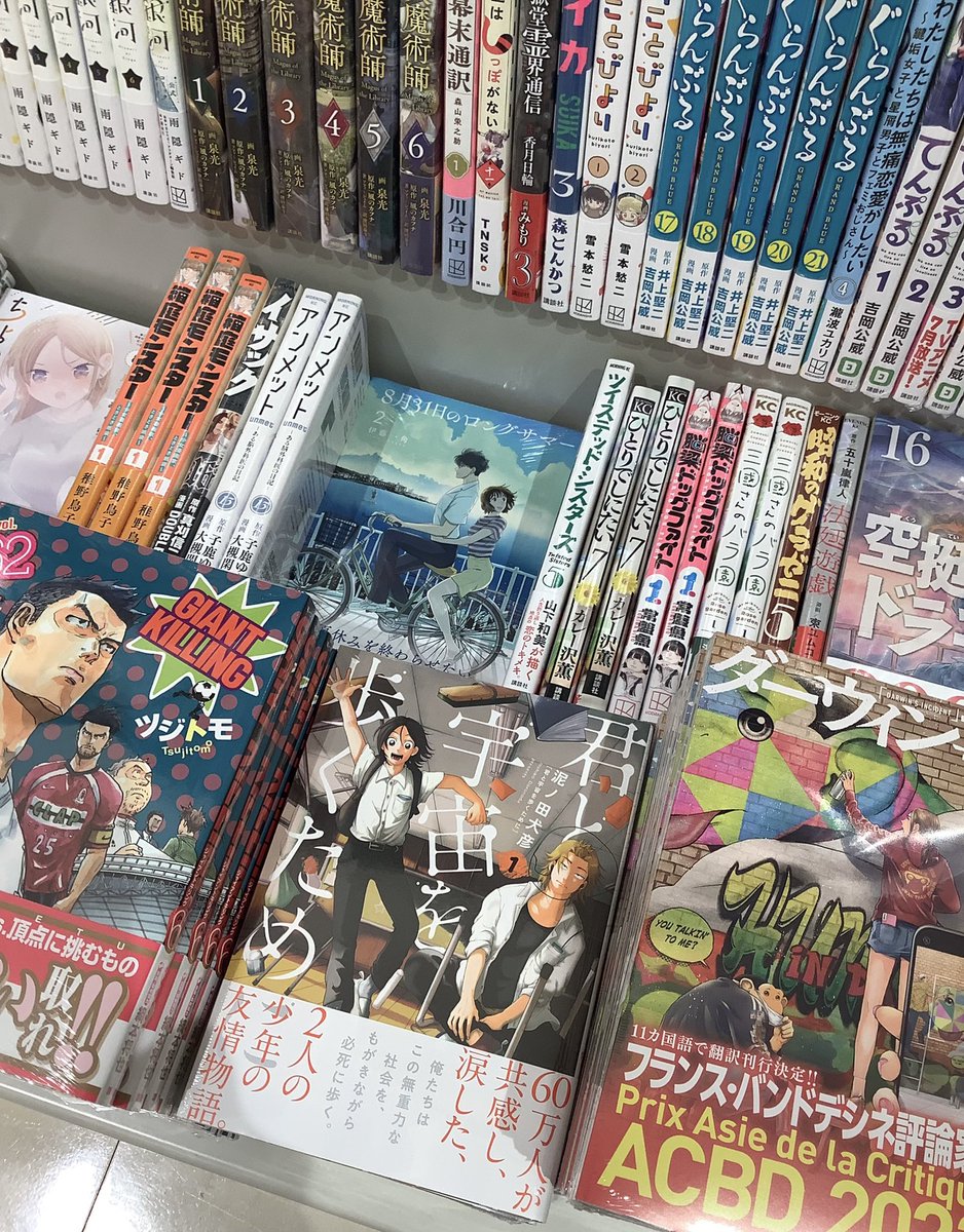 君と宇宙を歩くために 1巻〜5巻全巻初版未開封 - メルカリ
