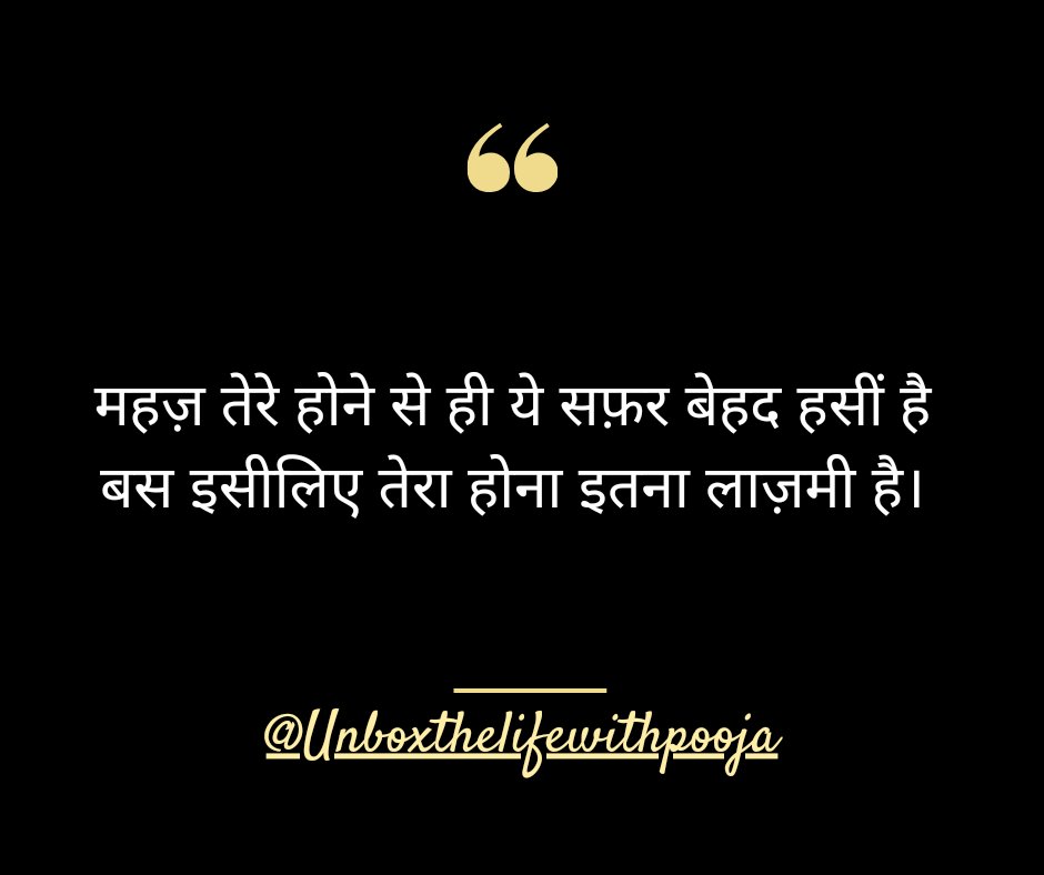 महज़ तेरे होने से ही ये सफ़र बेहद हसीं है बस इसीलिए तेरा होना इतना लाज़मी है। #unboxthelife #shayari #shayarana #dilse #safar #zindagi #loveforwriting #lovequotes #instadaily #instastory #instashayari #loveforhindi #Pooja 23 November 2023 ❤️❤️