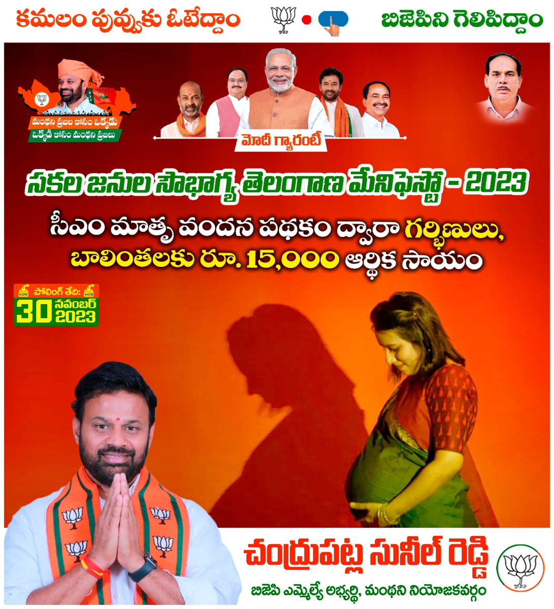 sunilreddybjp's tweet photo. మన మోడీ గ్యారంటీ

బిజెపి భరోసా

సీఎం మాతృవందన పథకం ద్వారా గర్భిణులు,బాలింతలకు 15000 రూపాయల ఆర్ధిక సాయం.. https://t.co/5hSiwf2uN9