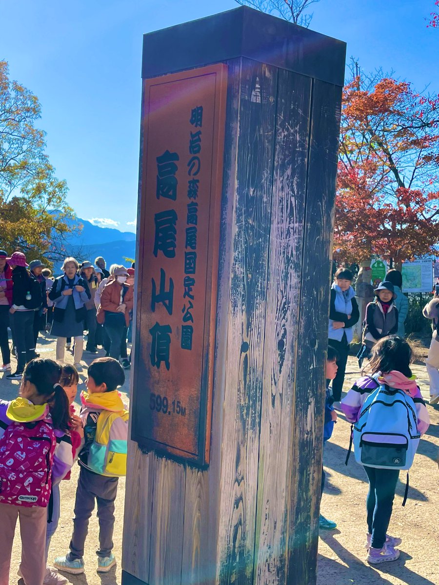 hidejimaku's tweet photo. 高尾山に行ってきました⛰️ 細田守の描くような真っ青な空のカンバスに、もみじが彩りを添えていました🍂 富士山もくっきり見えて、すっかり心の洗濯ができました✨ https://t.co/AlKdMRtLLo