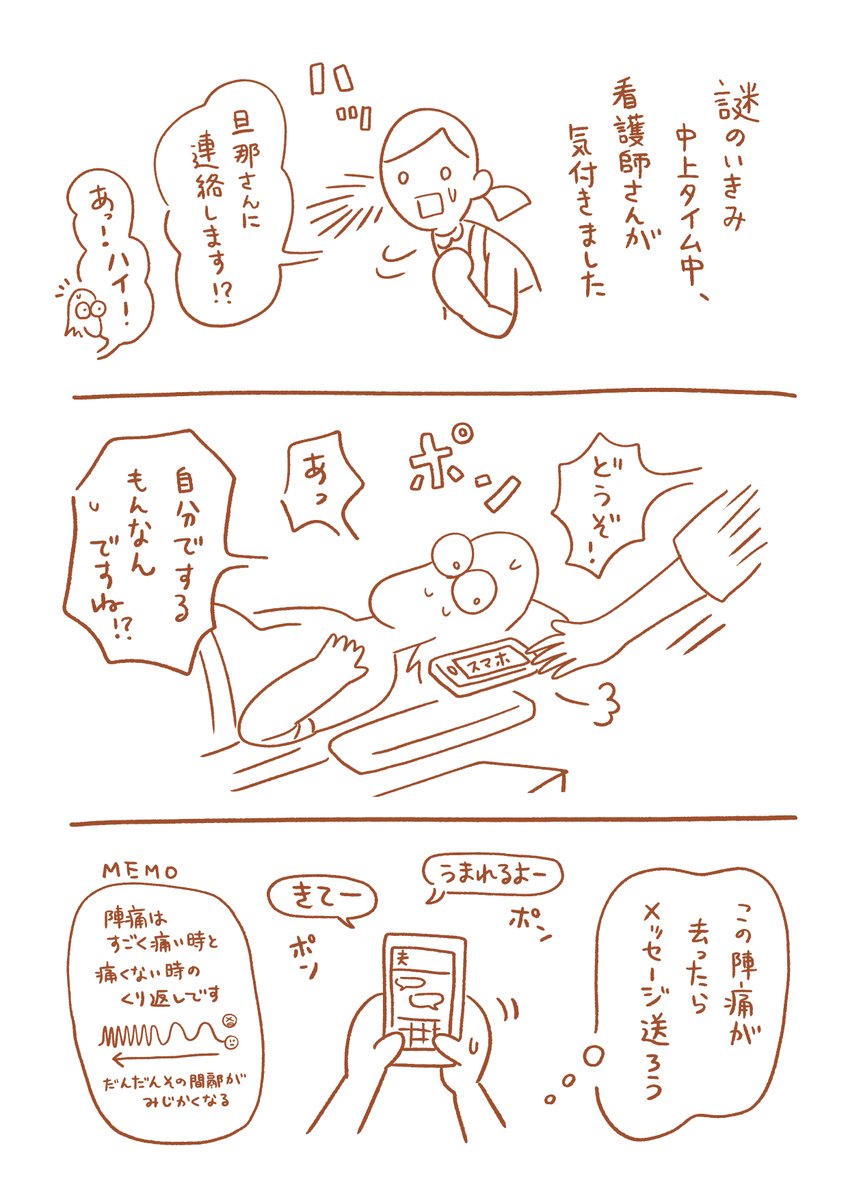 出産レポ漫画(6/11)