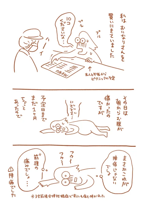 出産レポ漫画(2/11)