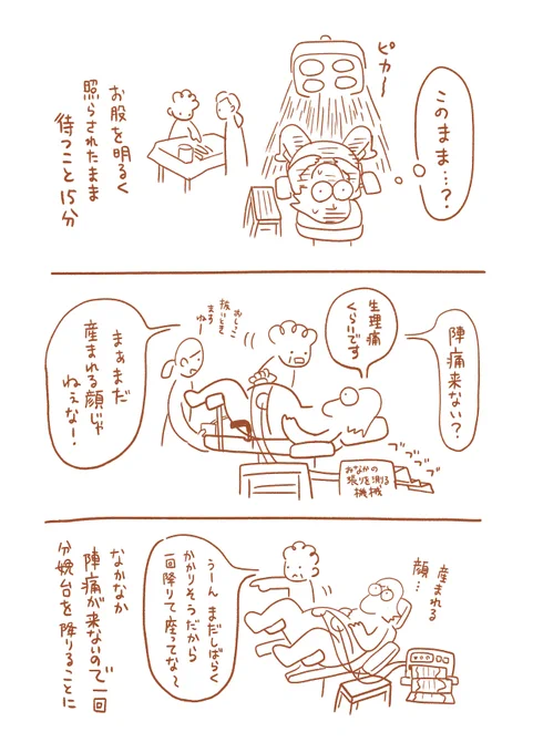 出産レポ漫画(4/11)