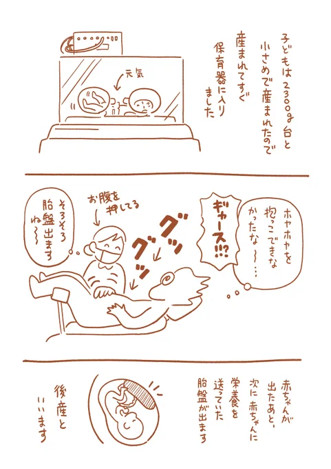 出産レポ漫画(8/11)