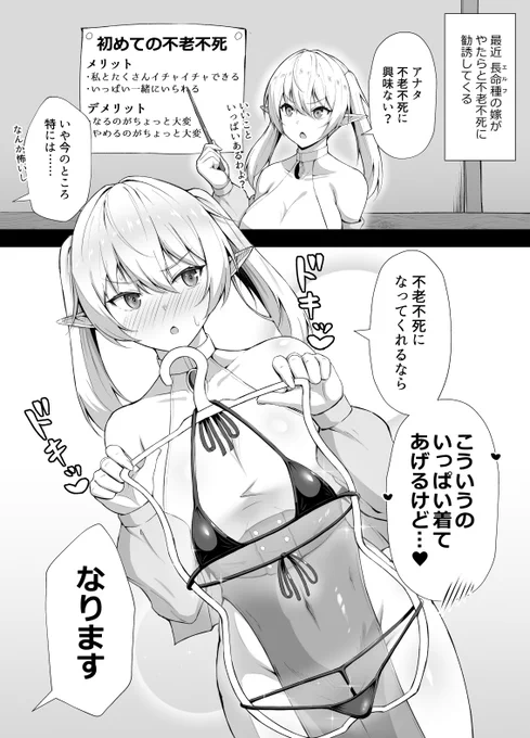 人間にドハマりしちゃったエルフさん③