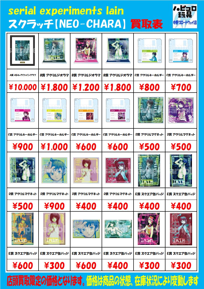info＞ serial experiments lain スクラッチ【NEO-CHARA】のグッズ各種