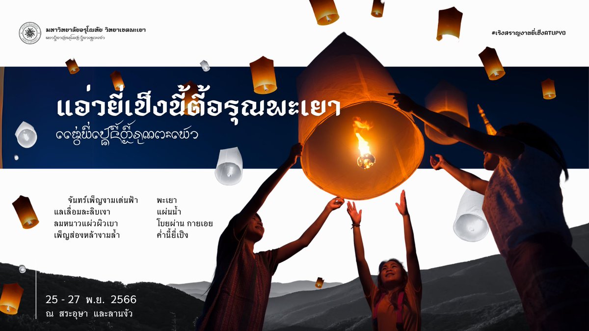 Arunotai Phayao Student Union tweet media