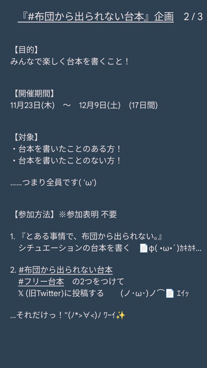 kaman_zora's tweet photo. 【企画】
kaman_zora🧀活動3周年記念！
シチュボ台本執筆企画やります！
"(ﾉ*>∀<)ﾉ

その名も…！
『#布団から出られない台本』企画！

期間：11月23日(木) 〜 12月9日(土)

シチュボ台本を書いたことのある方も、そうでない方も、一緒に楽しみましょ〜ヾ(*´∀｀*)ﾉ♪

⬇詳細は画像をチェック！ https://t.co/nmKW0kBrQD