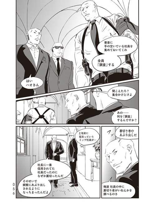 『fish - フィッシュ -』14/15 