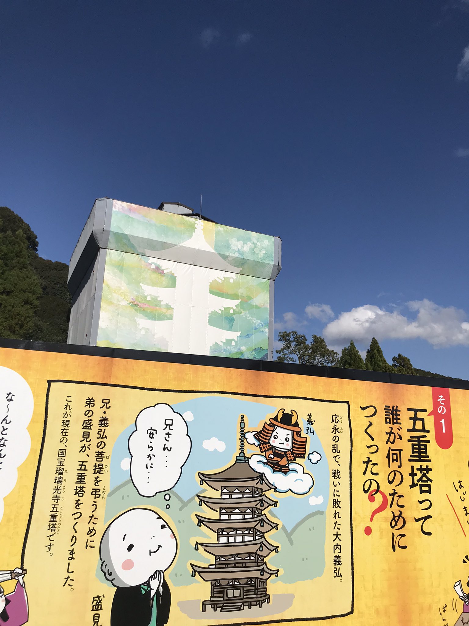 瑠璃光寺　令和の大改修中