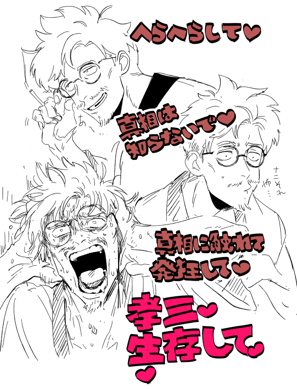 因習村×財閥の次男坊… 無事がはずがなく…でも孝三生存して♥ (立ち絵しか知らないエアプ幻覚ゲ謎孝三さんです)
