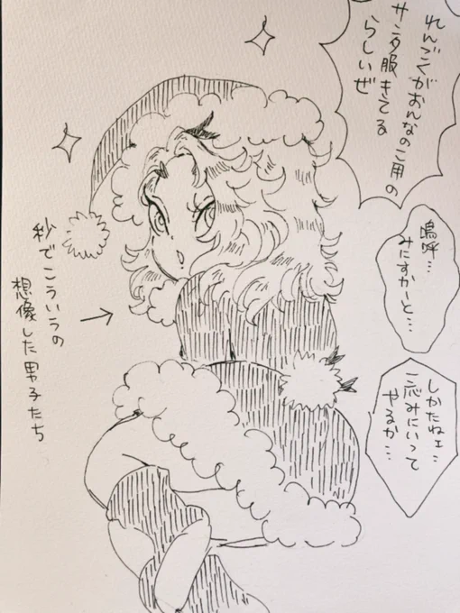 昼休みアナログ※🔥ヘラさんがおんなのこ用の服を着ています※ 間違えておんなのこ用の🧑‍🎄服試着しちゃった🔥ヘラさんの続き。 そのしらせを聞いた時の他ヘラ男子の想像はこれでした。