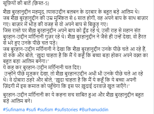 Soofinama's tweet photo. सूफ़ियों की बातें (क़िस्त-5)
#Sufinama #sufi #sufism #sufistories #Burhanuddin https://t.co/NO4jSLsJos