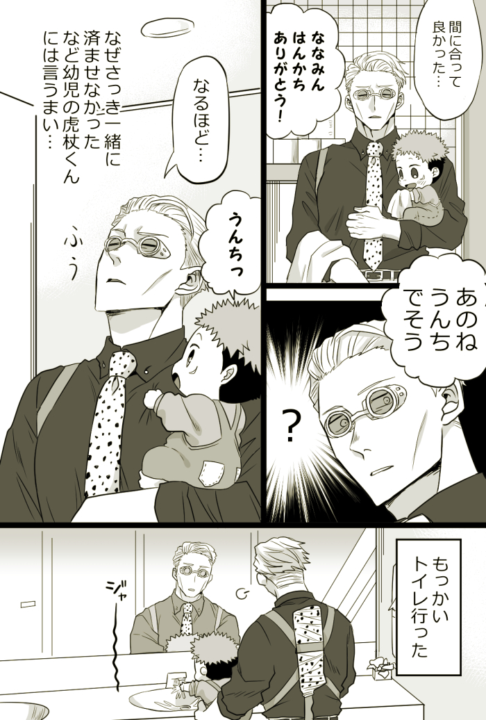 ショタどりくんのおトイレ 
