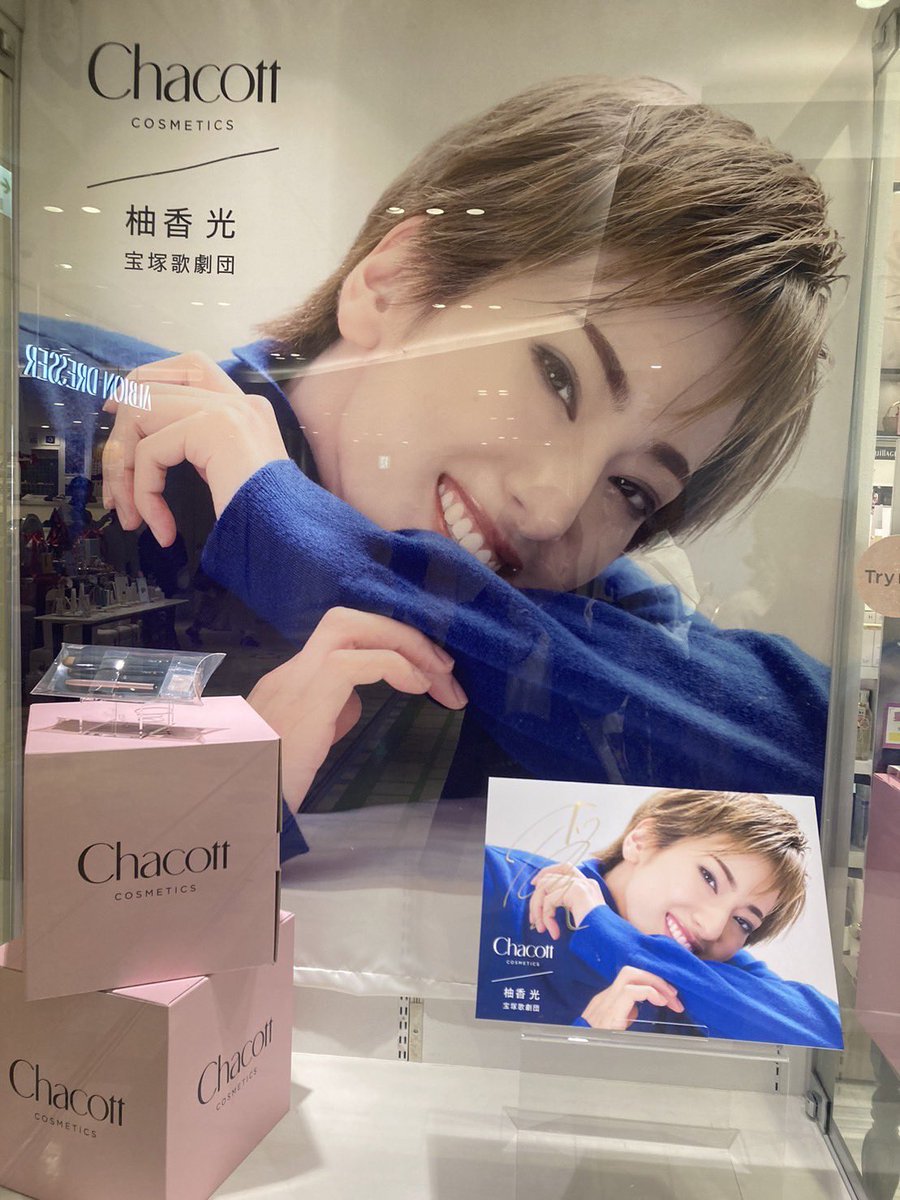 柚香光さん JOSEPH ノベルティ写真集