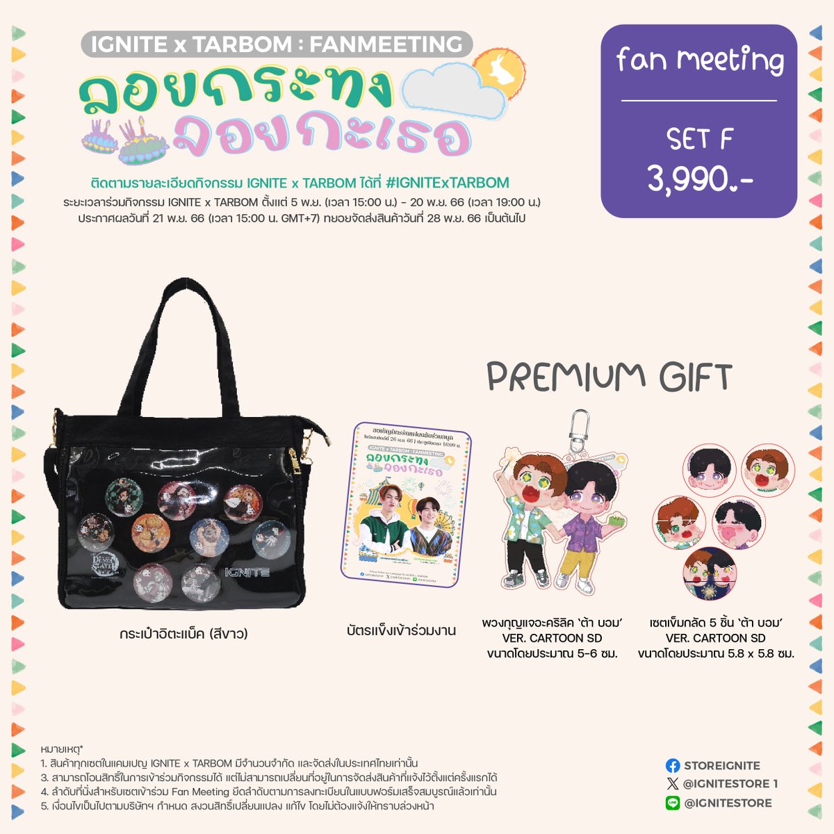 Ignitestore1's tweet photo. 10 ที่นั่งสุดท้าย! เซตเข้าร่วม #IGNITExTARBOM เปิดให้ร่วมสนุกได้ถึง 24 พ.ย. 66 ถึงเวลา 19:00 น. เนื่องจากมีหลังไมค์มาทางหลังบ้านว่าอยากมาหา 'ต้าบอม' แต่ไม่ทัน หลังประชุมทีมแล้วได้เพิ่ม 10 ที่ฮะ!
💚 Fanmeeting 10 ที่นั่งสุดท้าย
🎉 คลิก https://t.co/NXoU4rEqBo
#Taratiwat #bommu https://t.co/8o3wkFShK4