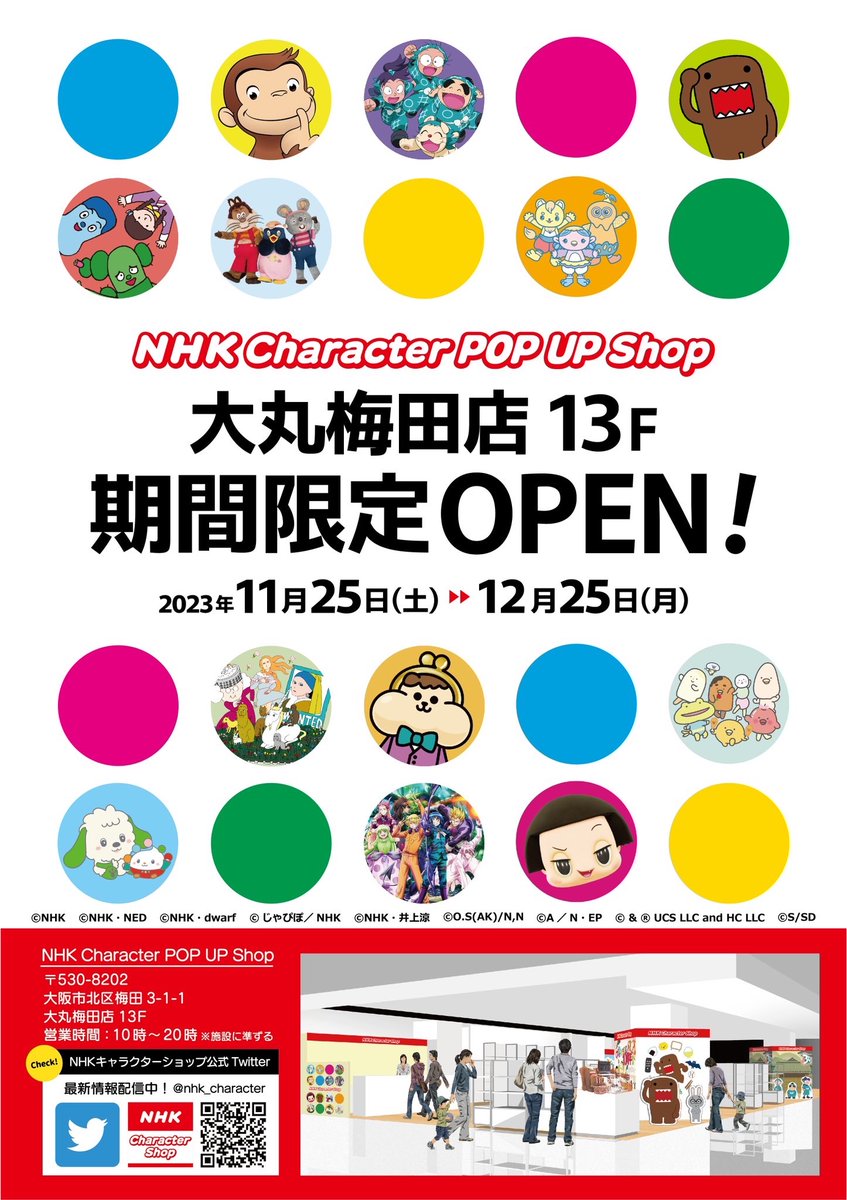 2019年 NHK杯　グッズまとめ売り 8番出口 チェンジングマグカップ（103145008）｜8番出口｜TOHO