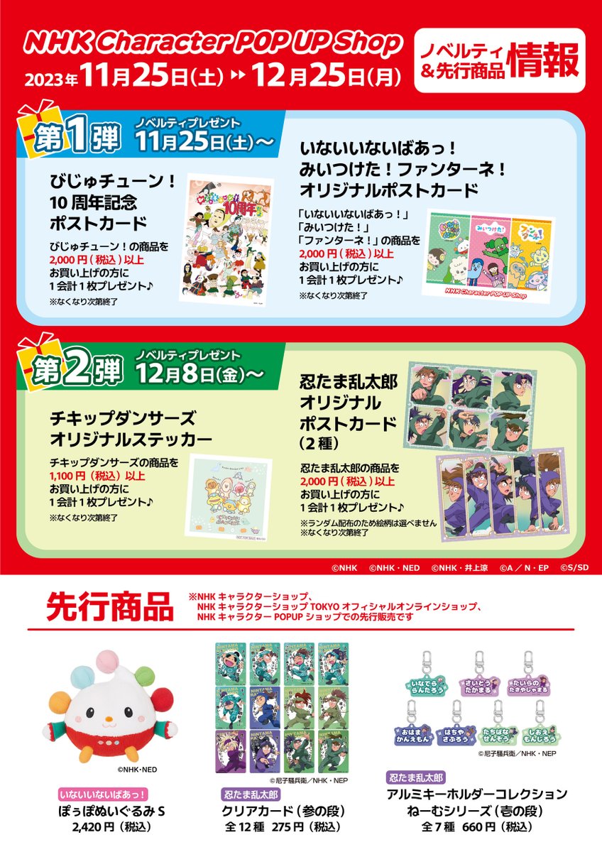 🥷明日24日(金)から💥先行発売💥2️⃣／ 新登場✨のおなまえ