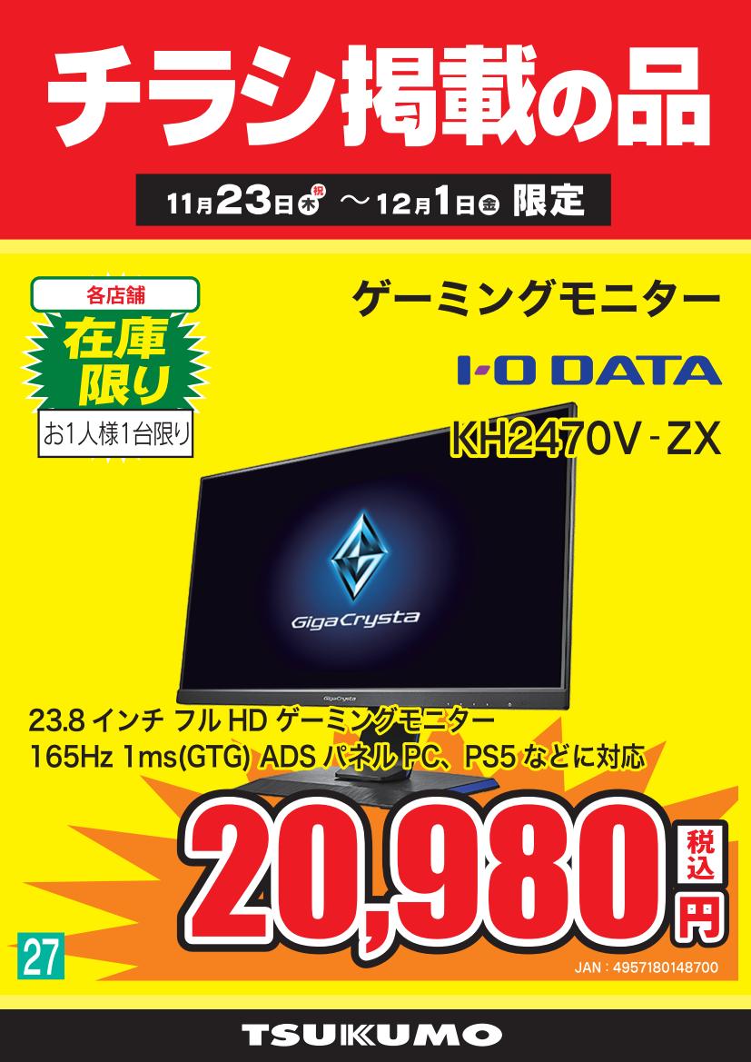 本店ⅡBF】 #ツクモブラックフライデーセール 23.8インチ ゲーミング