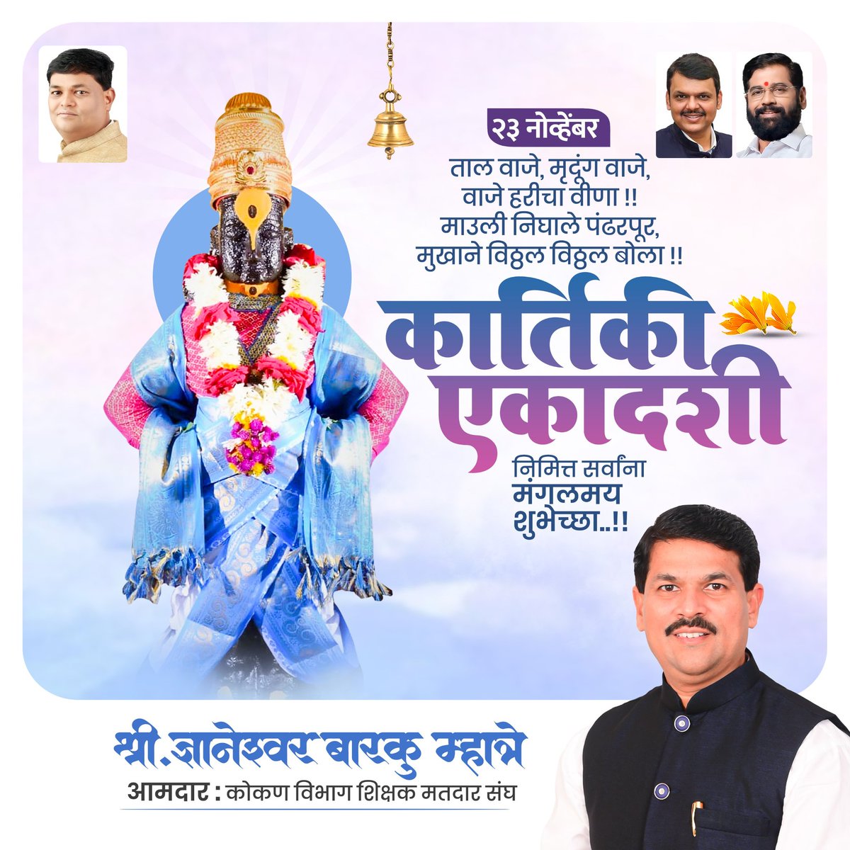 MLCDnyaneshwar's tweet photo. ताल वाजे, मृदूंग वाजे, वाजे हरीचा वीणा !! 
माउली निघाले पंढरपूर, मुखाने विठ्ठल विठ्ठल बोला !!

कार्तिकी एकादश��� निमित्त सर्वांना मंगलमय शुभेच्छा..!! https://t.co/x3v7ZXE93d