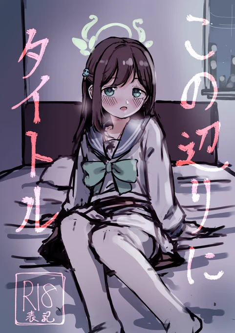 表紙こんな感じでいいかな 