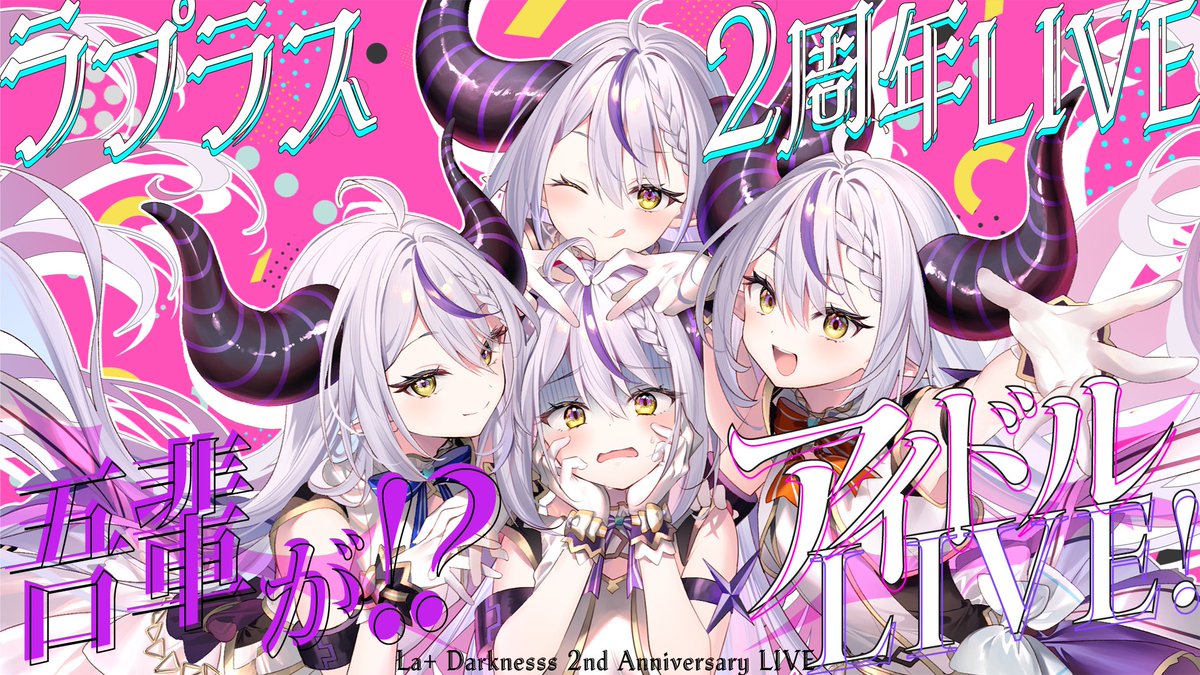 ラプラス・ダークネス 活動2周年記念 ラプラス・ダークネス🛸💜 on X: 