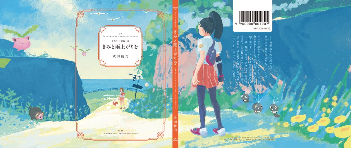 ポケモン「『ポケモン スカーレット・バイオレット』発売1周年を記念したオリジナル短編小説「」|tabi🐧のイラスト