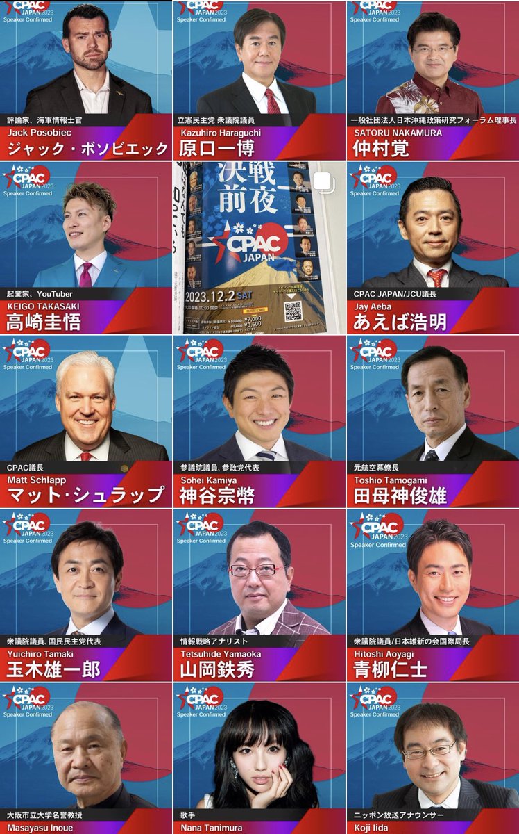 gotoseian's tweet photo. 12/9 CPAC JAPANの顔ぶれが豪華で楽しみです!
#保守派 #CPAC
https://t.co/pDkk8VtAL6 https://t.co/dRDU6mrdxE