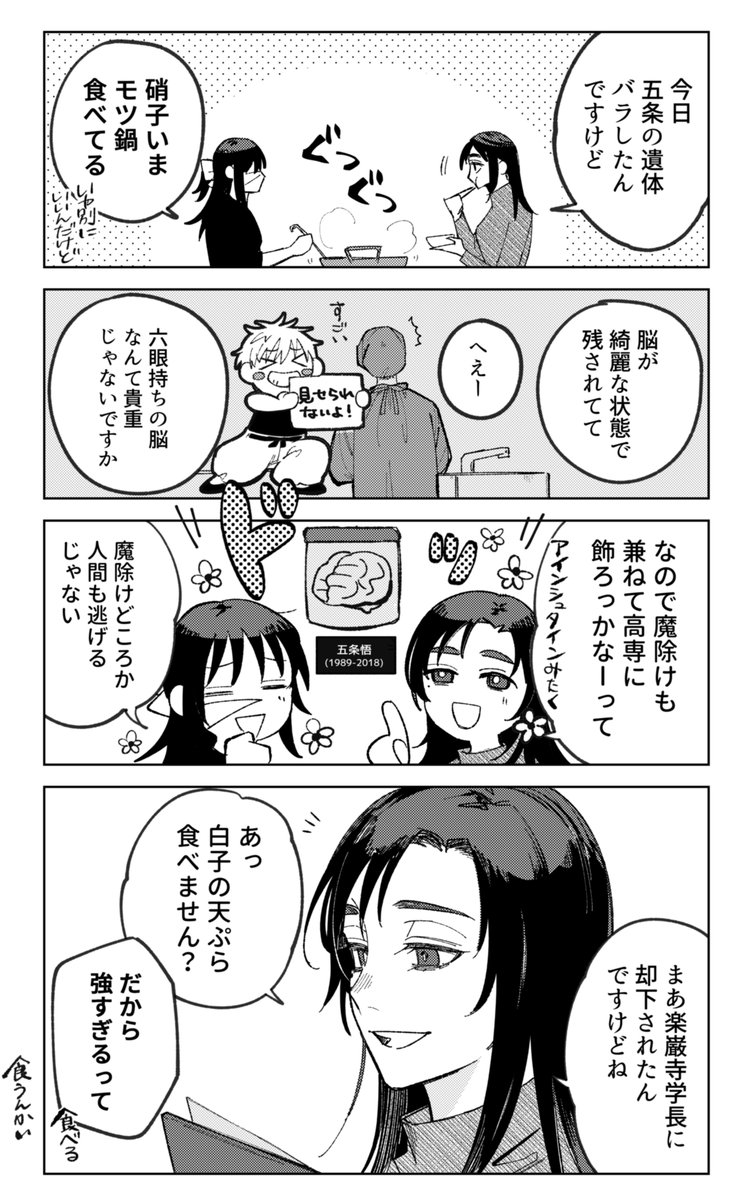 ※配慮なし
つよつよ硝子さん 