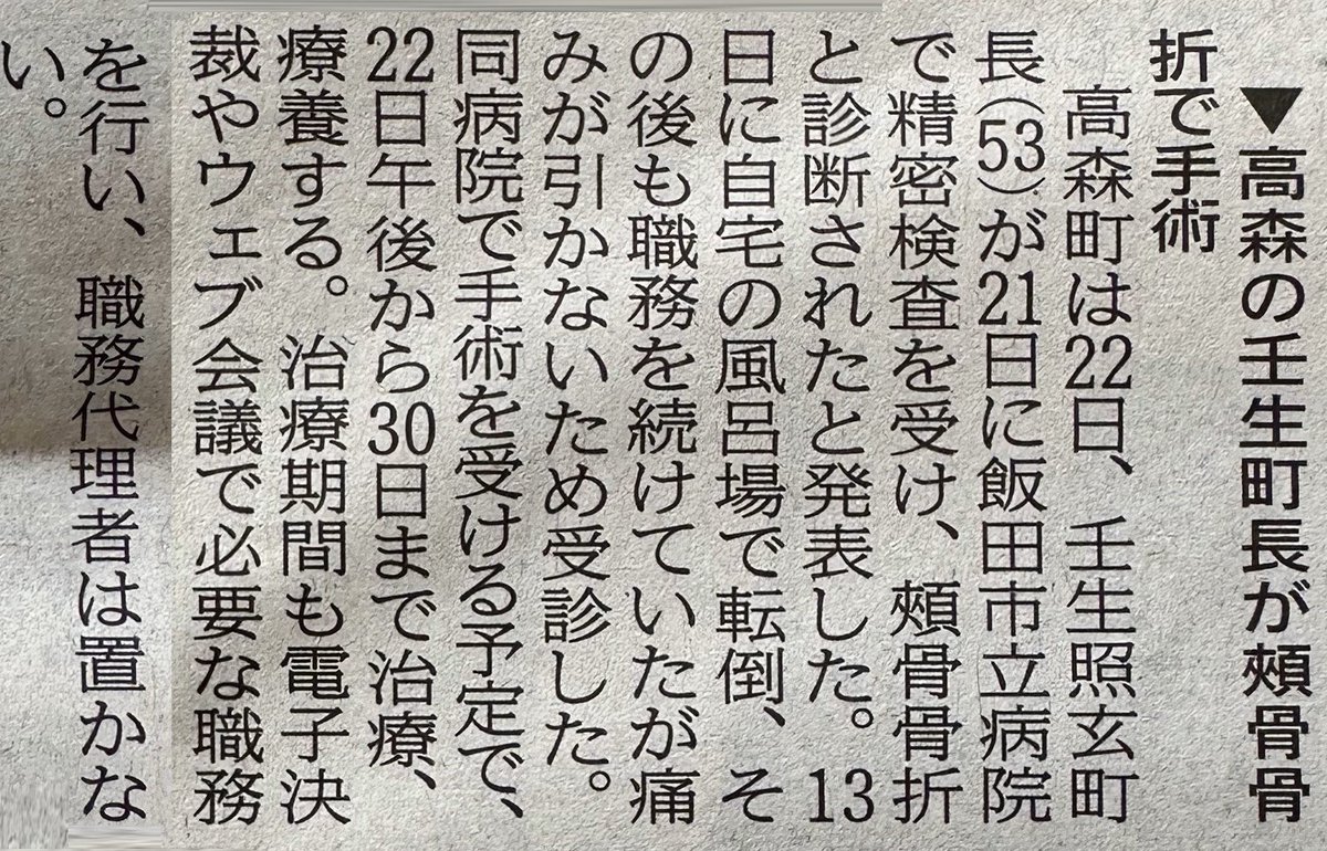 shogen_m's tweet photo. まさかとは思いましたが、顔の痺れが引かないため病院にかかったところ、頬骨が骨折していることが分かり、明日24日に手術をすることになりました。
早く回復し、公務に復帰できるなよう努めますので、ご理解をお願いいたします。
#高森町 #南信州 #頬骨骨折 #飯田市立病院 #ヒートショック #高血圧 https://t.co/NNyVrHBvIg