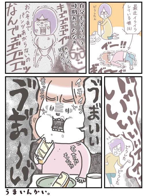 ママにも…
そういう時期あったんやで
#漫画 #絵日記 #イラスト #4コマ
#育児漫画 #エッセイ漫画
#漫画が読めるハッシュタグ
#みんなで楽しむTwitter展覧会 
