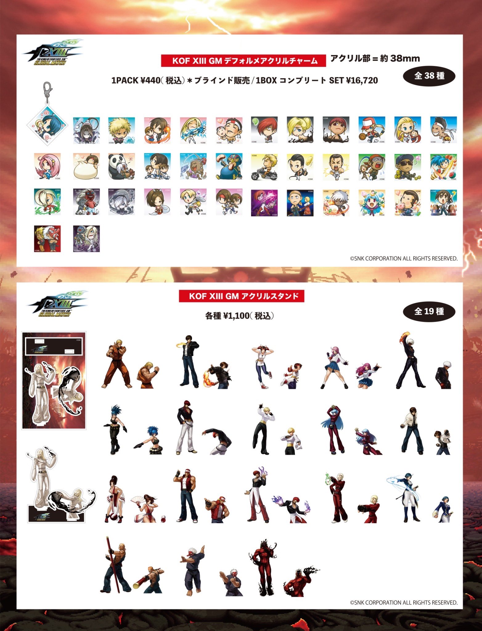 KOF XIII GM デフォルメアクリルチャーム 全38種1BOX KOF13｜ゲーム 